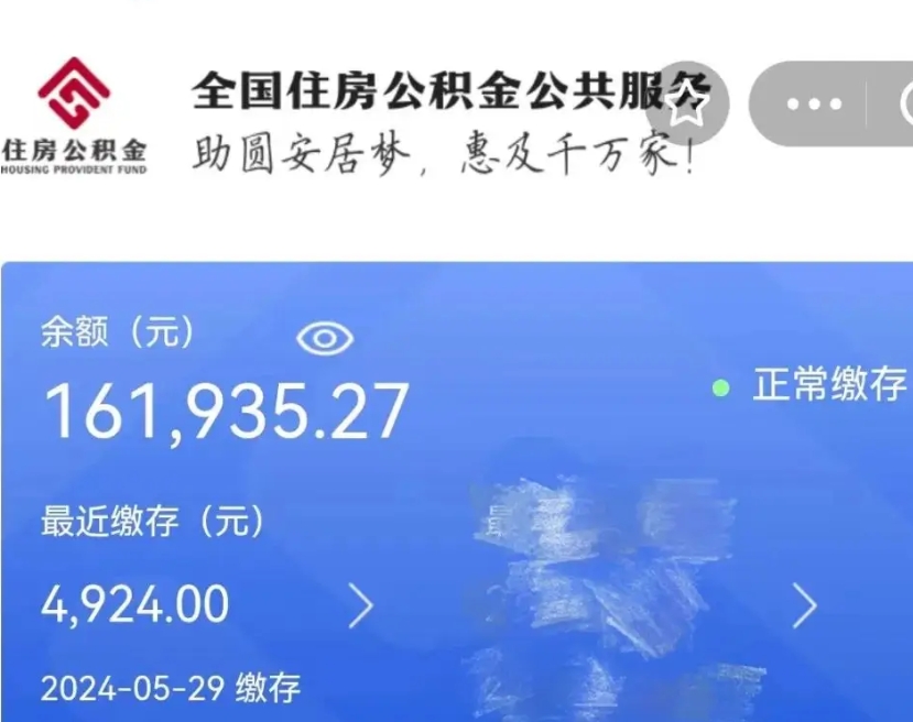 阜阳公积金取（取公积金最简单的办法）