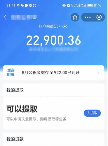 阜阳离职后公积金可以取出来么（离职了公积金可以取出来吗）